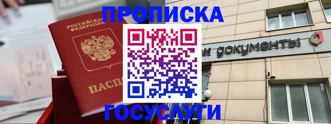 прописка в Ростовской области