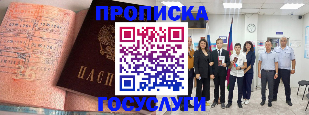 временная регистрация купить в Ростовской области