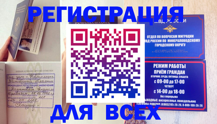 временная регистрация в Ростовской области